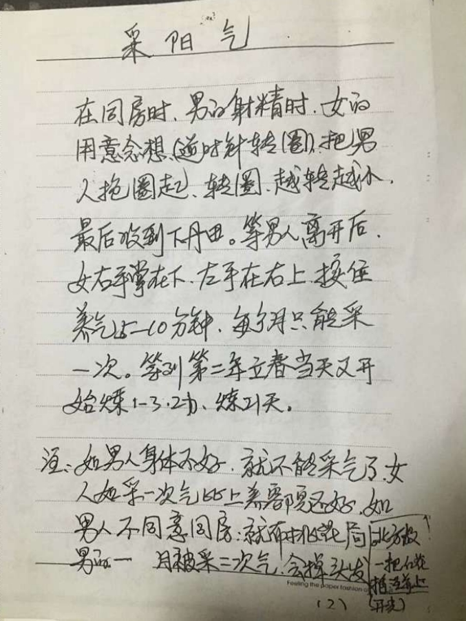 仙家风水笔记修真秘法电子版加8节录音