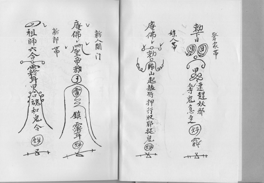 广东惠阳《六壬风火院三十三天铁板神教》100多面电子版