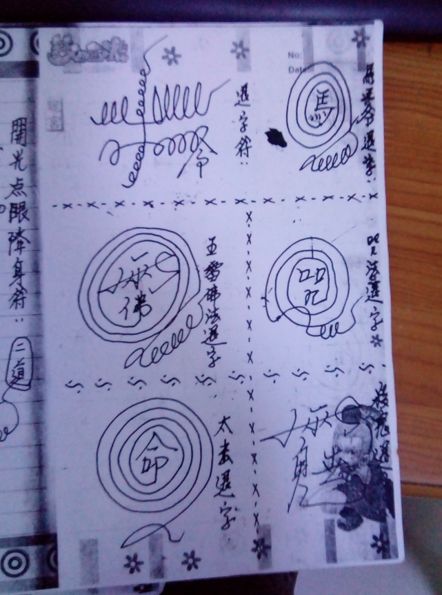 手抄秘法《灵宝教法本》57页电子版