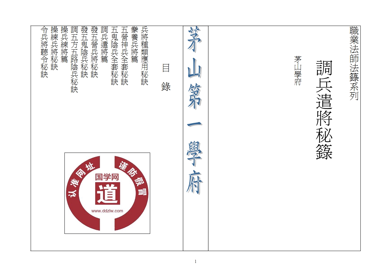 茅山第一学府《調兵遣將秘籙》38面电子版