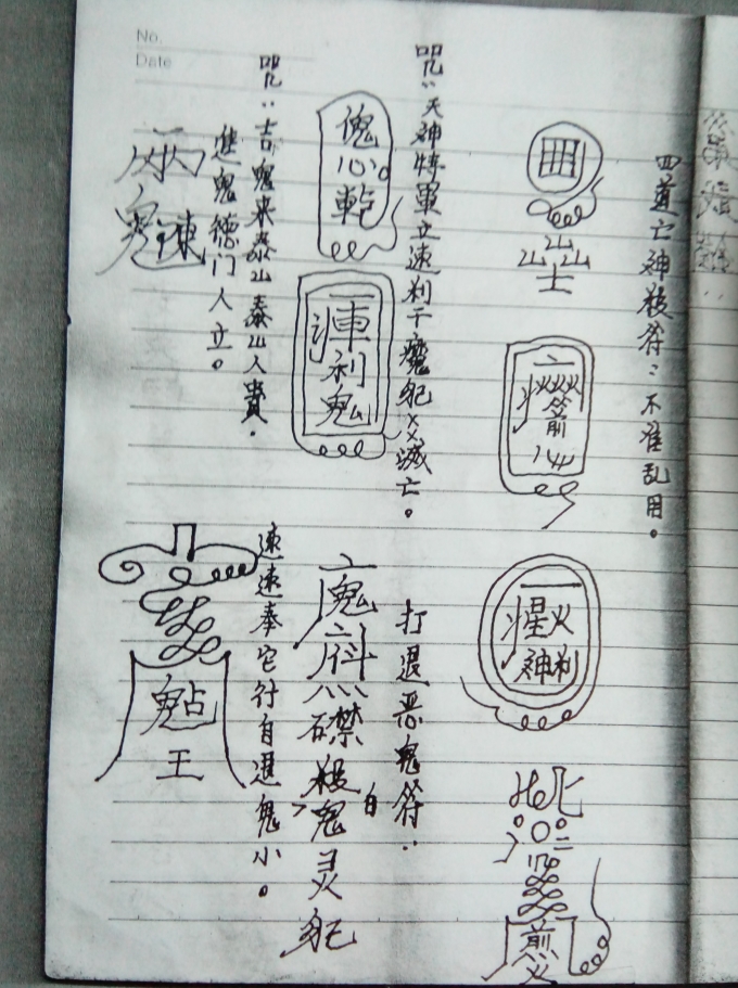 红莲法教 21页 民间法教符咒法本电子版