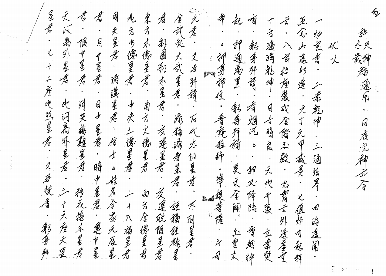 即念即应《六壬仙师中大教秘法》123页电子版