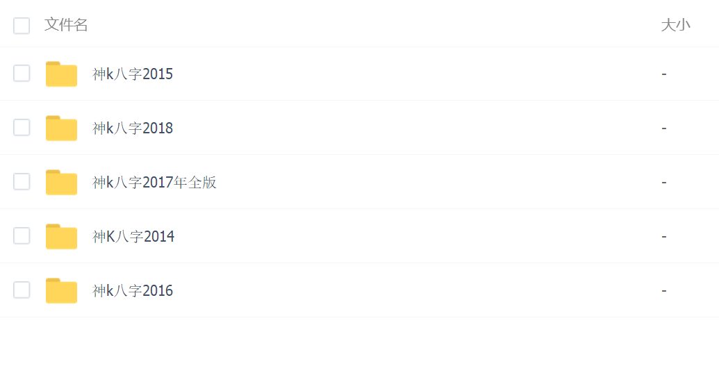 神K八字 2014、2015、2016、2017、2018 八字课程教学资料电子版