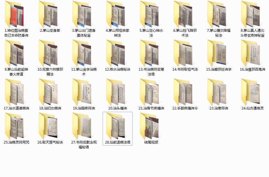 茅山瑶池启教天心密旨治疗法电子版