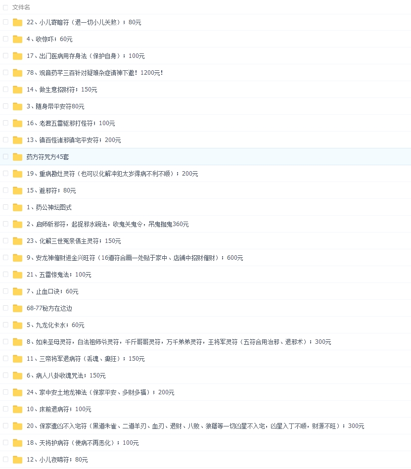 药公万福全教养生特色疗法函授资料电子版