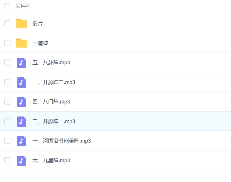 神奇霸道的阴阳风水阵法录音加资料电子版