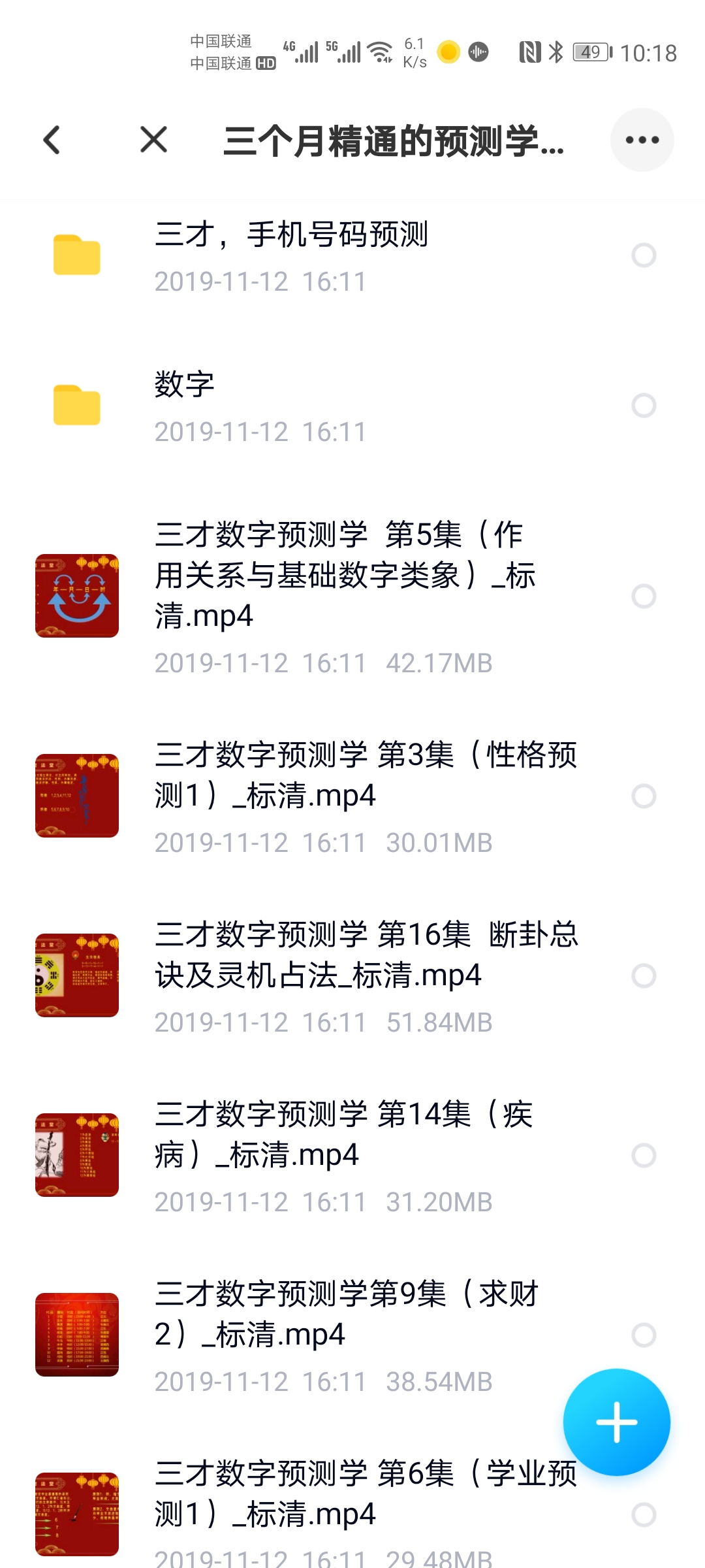 三个月精通的预测学《三才数字神断》视频资料