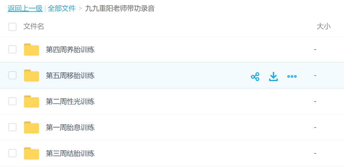 九九重阳老师修道5周训练全套带功录音