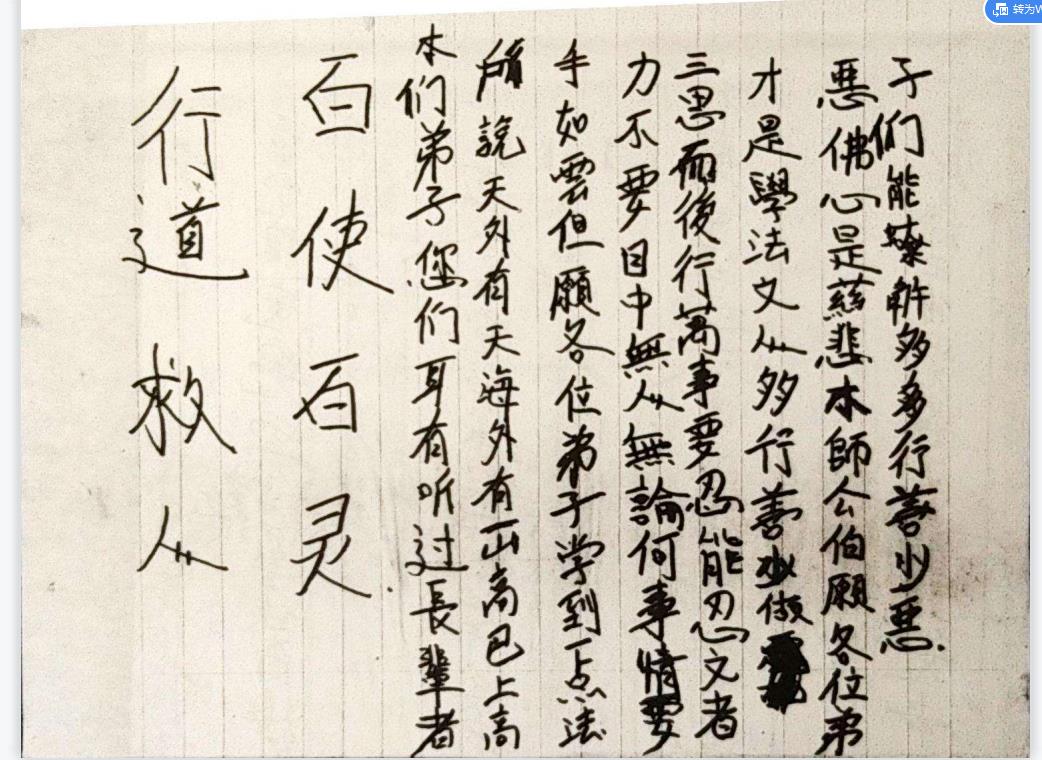 行道救人《茅山三达门笔记》91页电子版