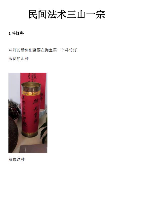 民间法术三山一宗38页电子版