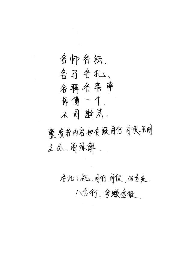 东北萨满大神看事秘诀178页电子版