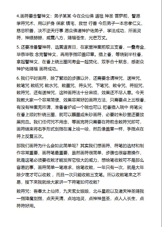 师传奇门秘术化解课视频加文档电子版