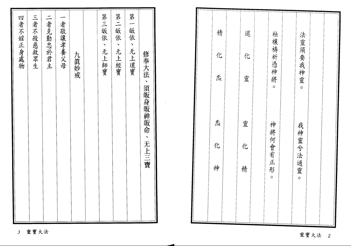 虚明真人灵宝大法120页电子版