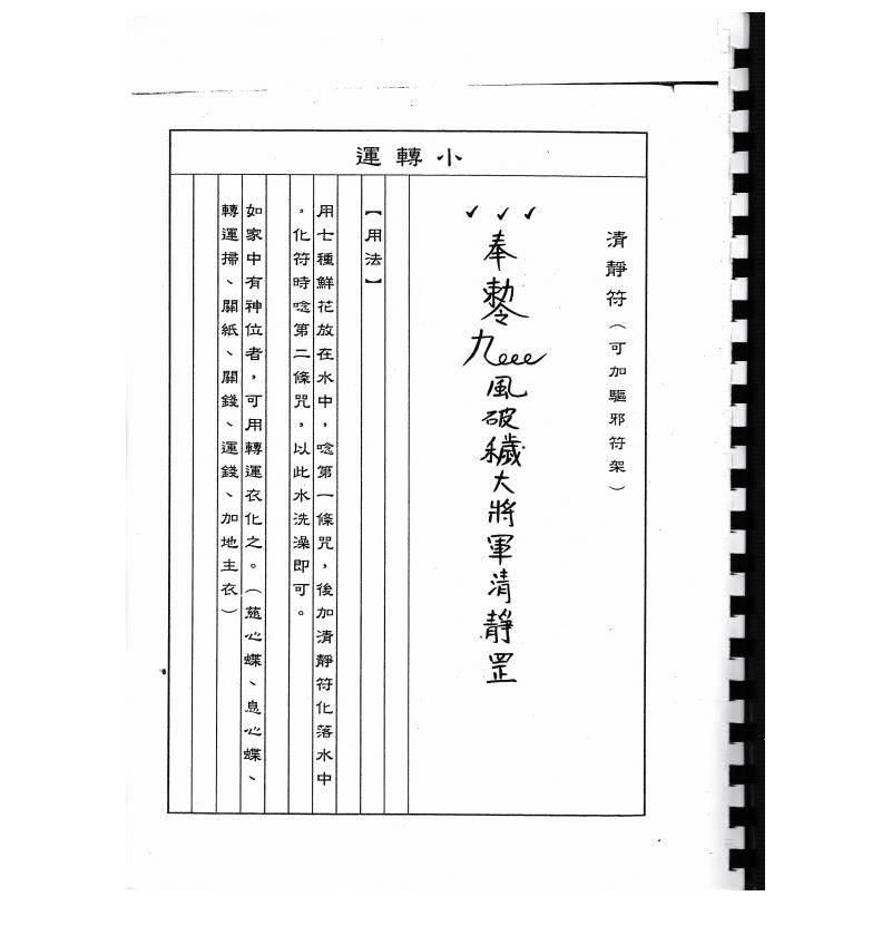 大显威灵《茅山功法备录》49页电子版