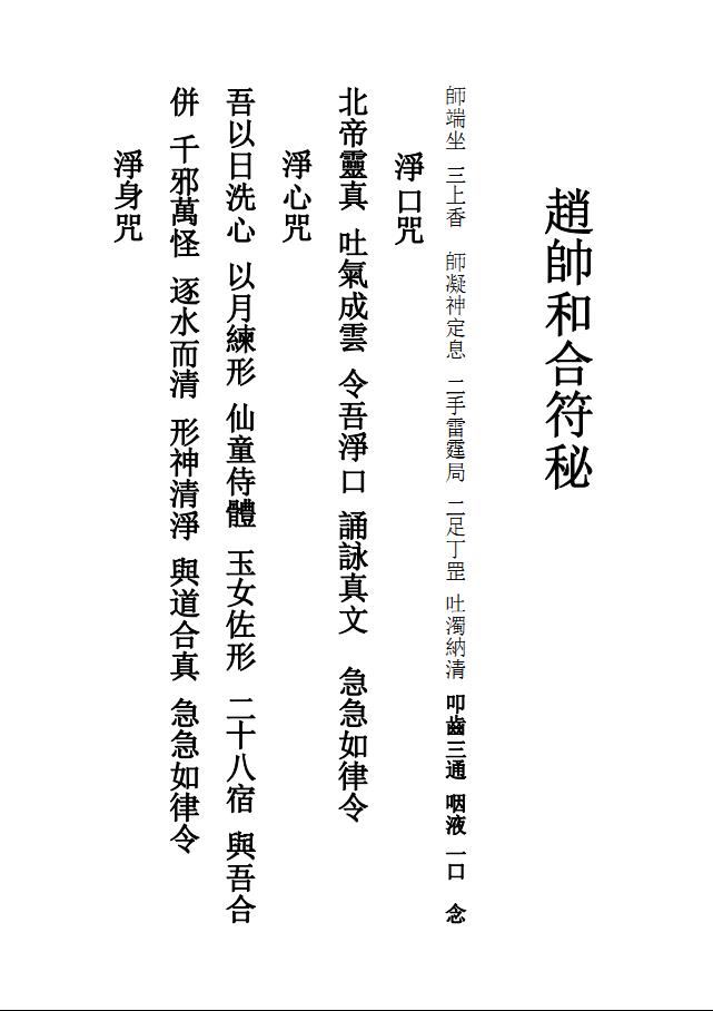 赵帅和合符秘18页电子版