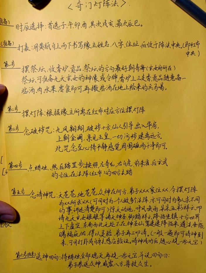 二十四山法奇门灯阵录音+图片资料电子版