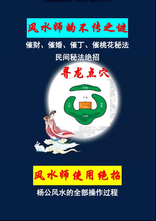 风水大师使用绝招不传之秘1054页电子版