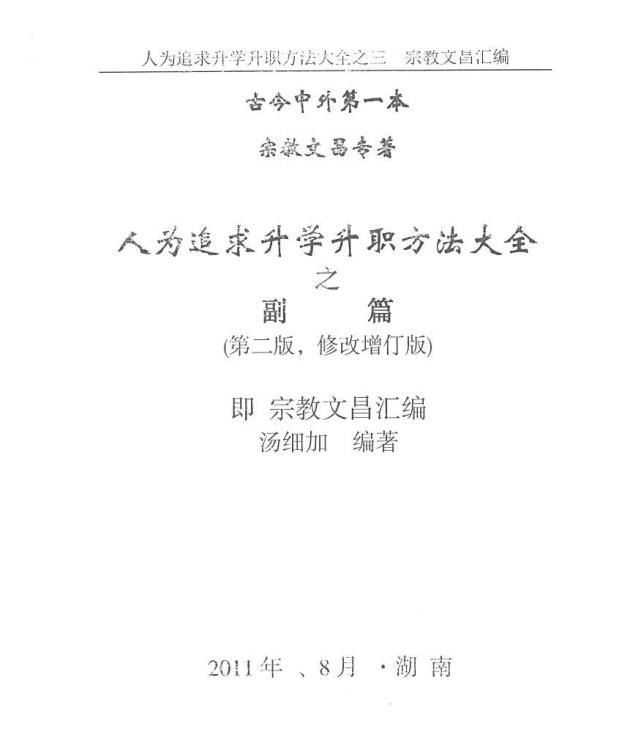 汤细加人为追求升学文昌法副篇157页电子版