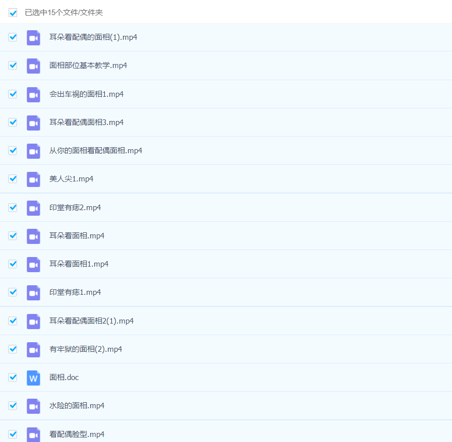 详睿相法面相完整培训视频