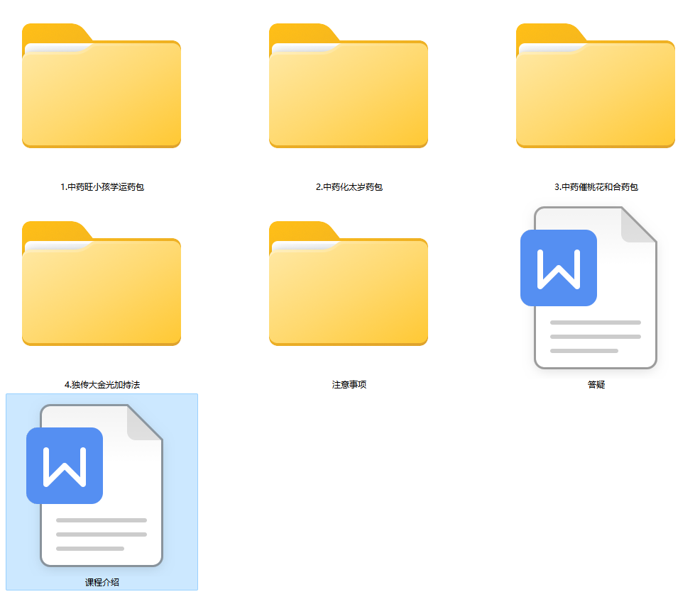 中药开智解灾和合法录音加文档电子版