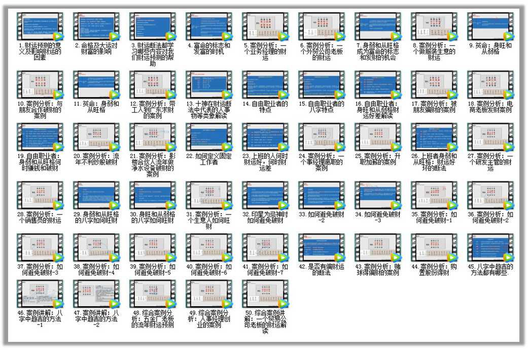 北源综合财运断法旺财避免破财50个视频