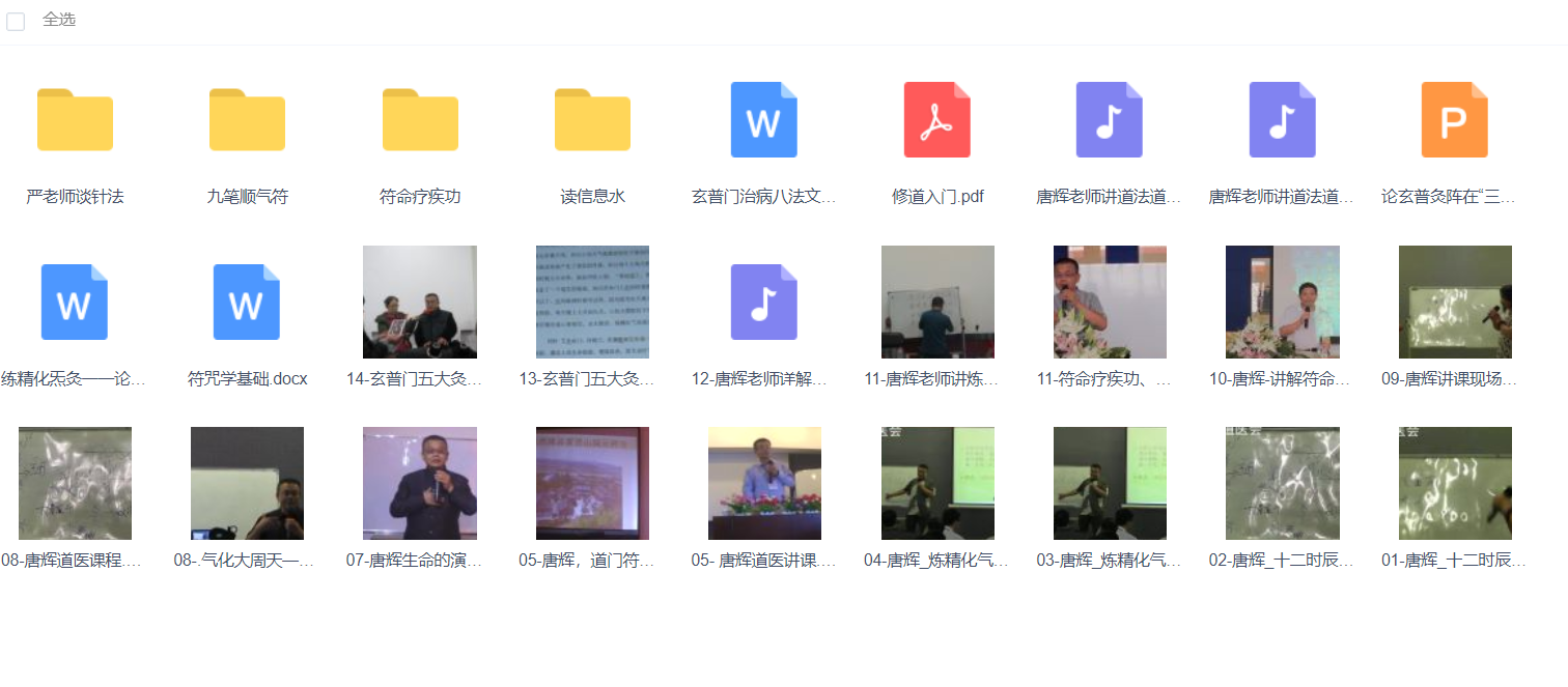 唐辉道医功法视频课程合集