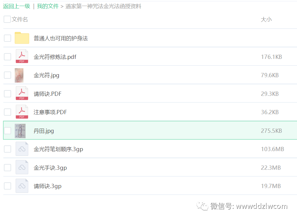 道家第一神咒法金光法函授资料电子版