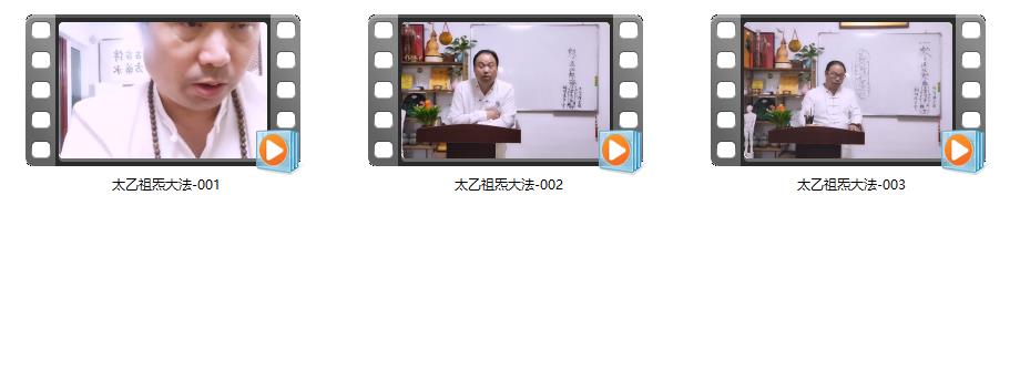 邵氏道医特训营之太乙祖炁大法3集视频