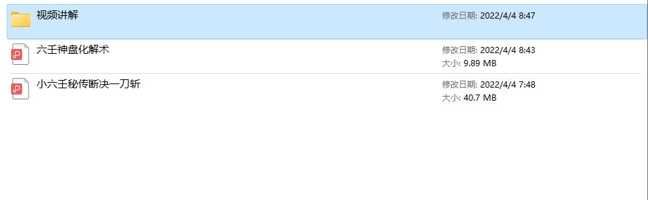 六壬神盘化解术视频课程加文档电子版
