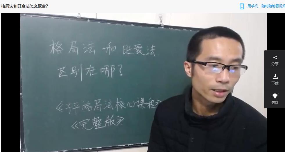 子平格局法核心课程视频电子版