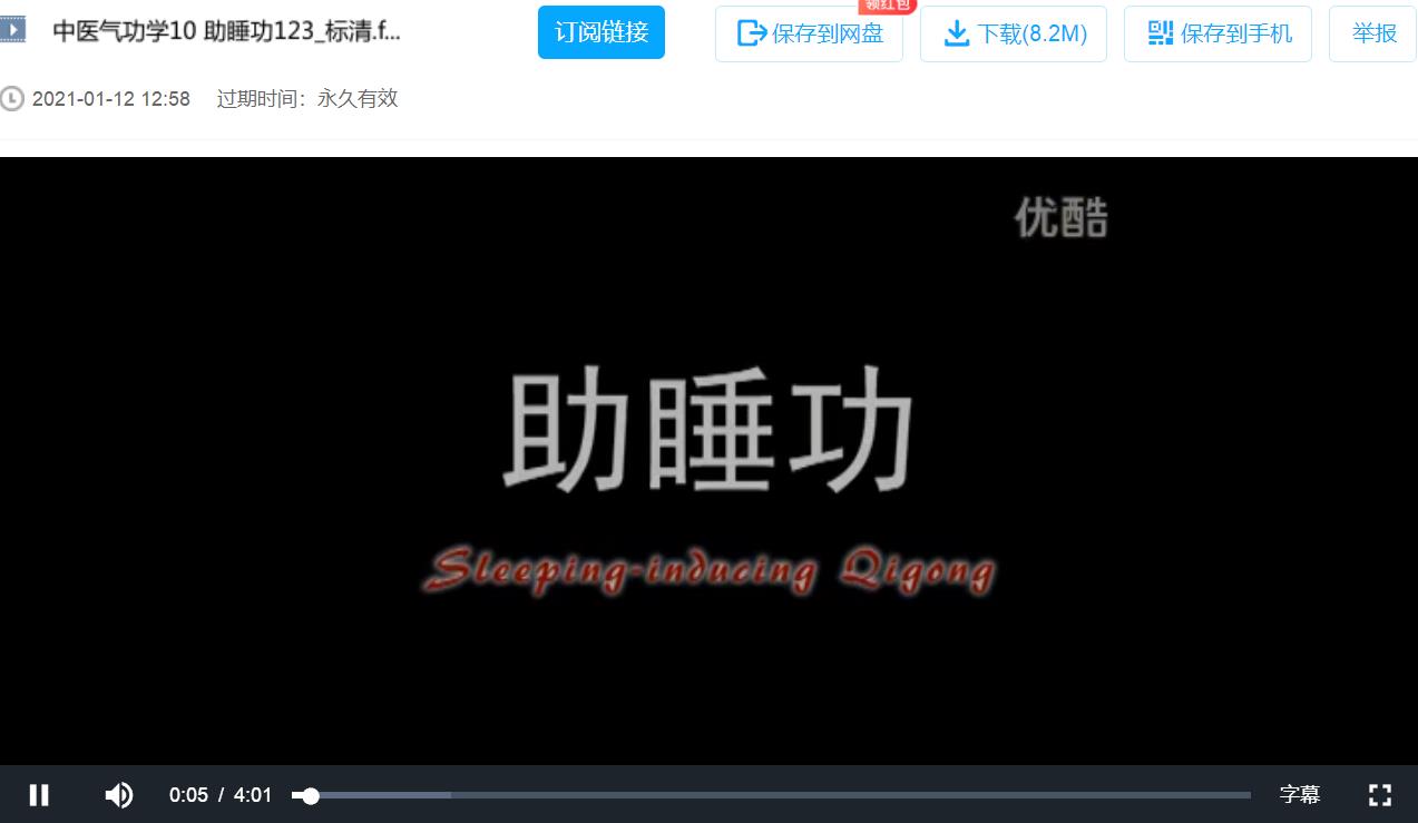 中医气功学11集视频