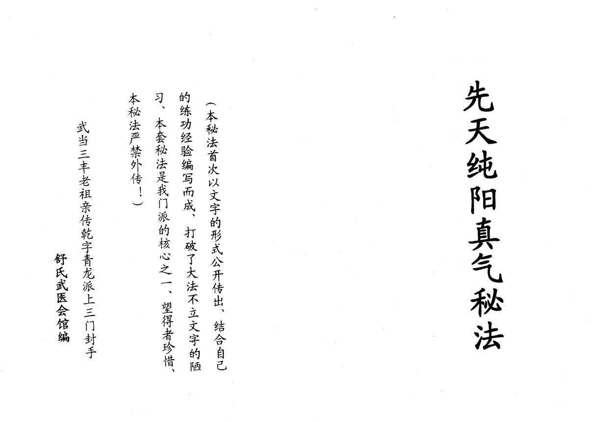 先天纯阳真气秘法(只有一部功法部分)电子版