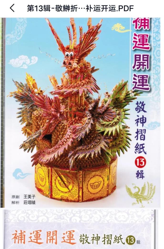 敬神折纸系列全套13册电子版