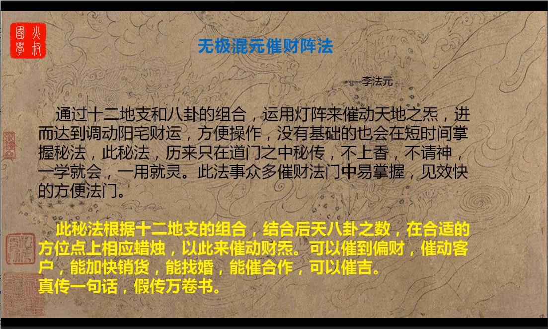 混元催财阵法课程视频加资料电子版