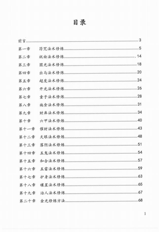 法术奇门修真集73页电子版