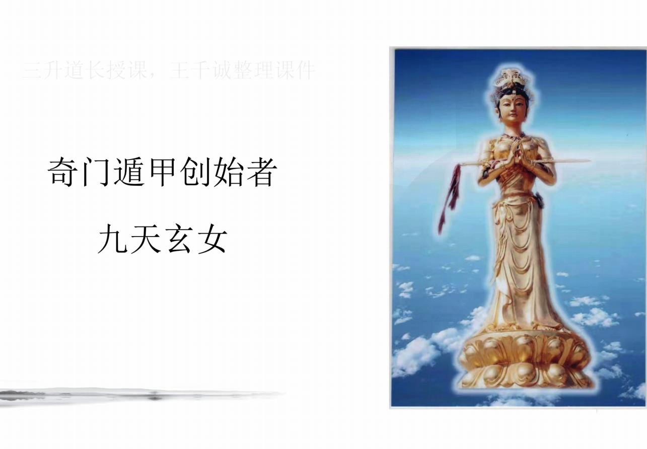 三升道长奇门改运秘法141页电子版