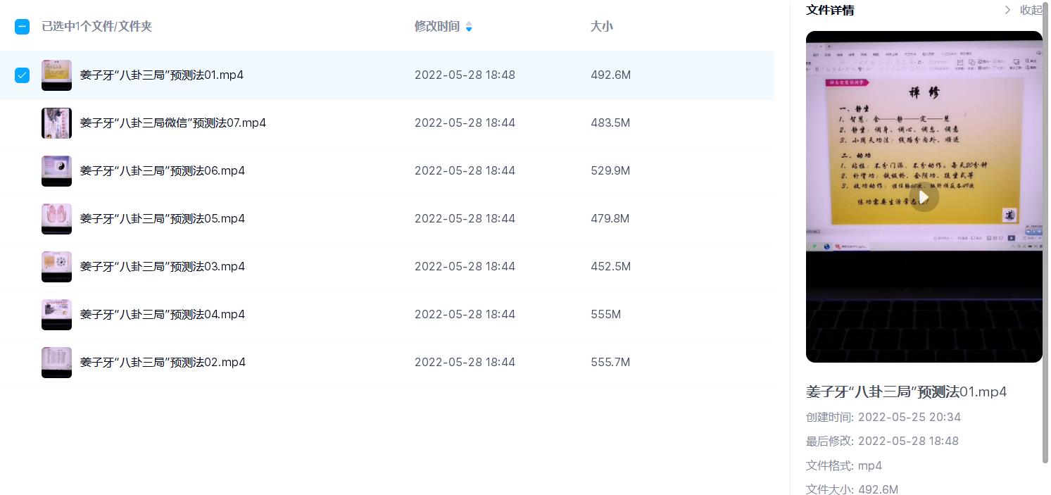 姜子牙八卦三局预测法7个视频