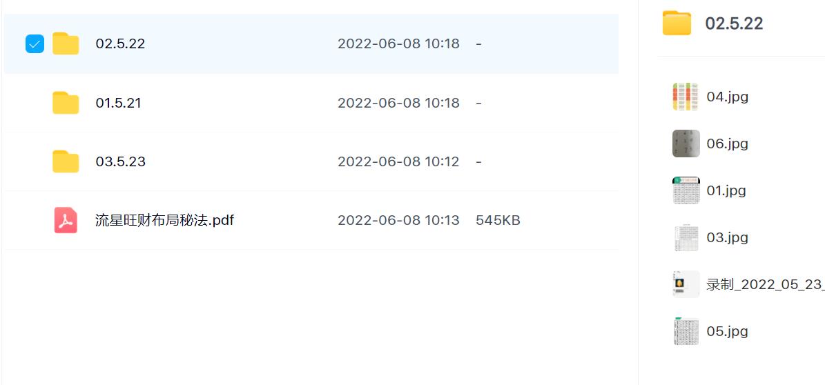 九星旺财秘法课程视频加文档