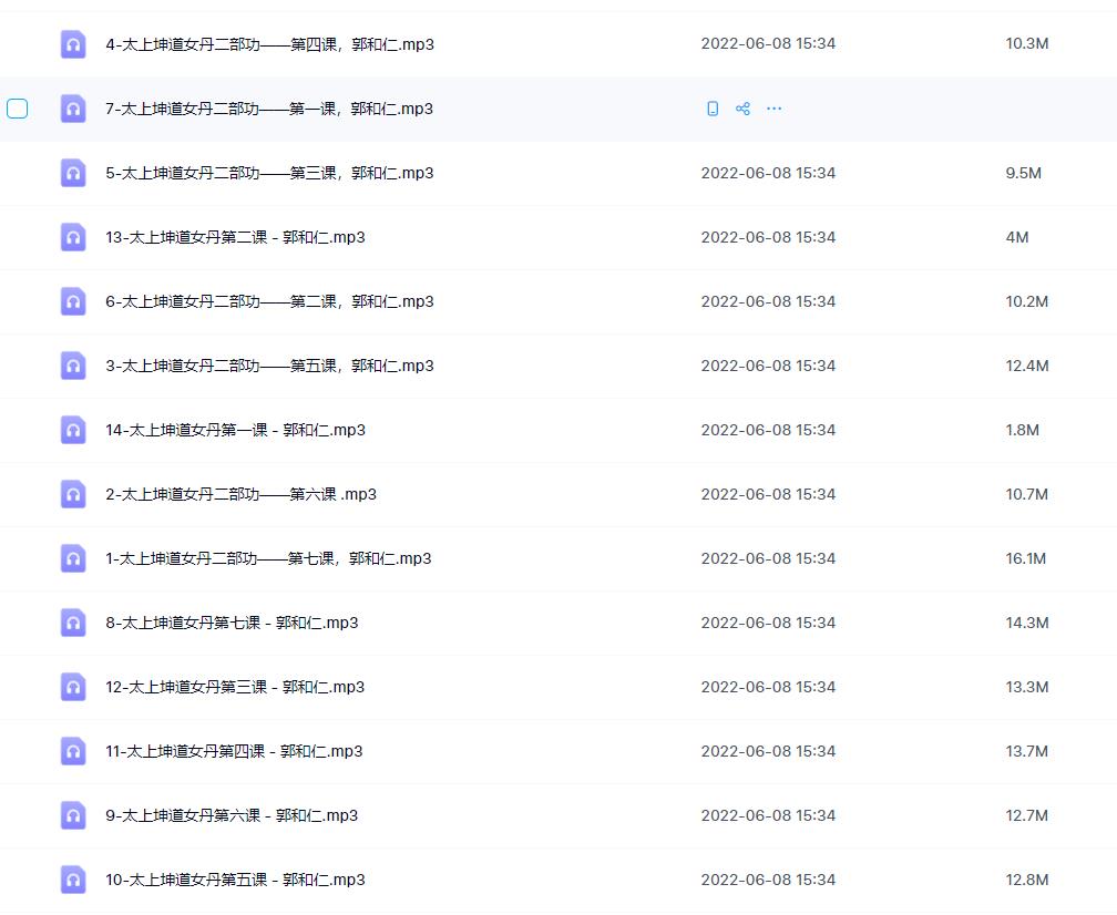 太上坤道女丹课程十四集录音