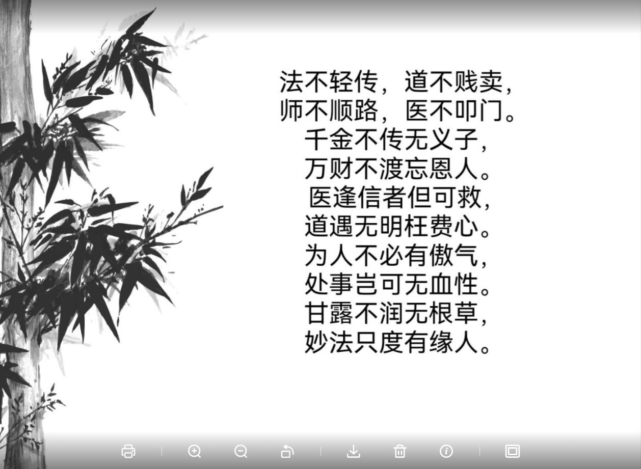 郝通善上古毉学能量祝由术研修班视频