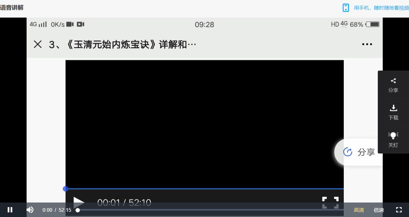 玉清元始内炼宝诀视频加文档电子版