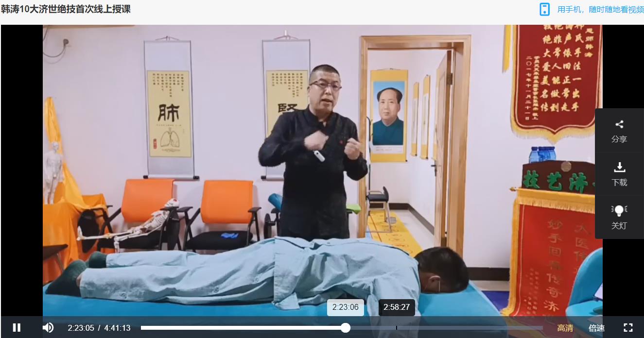 韩涛10大济世绝技首次线上授课视频