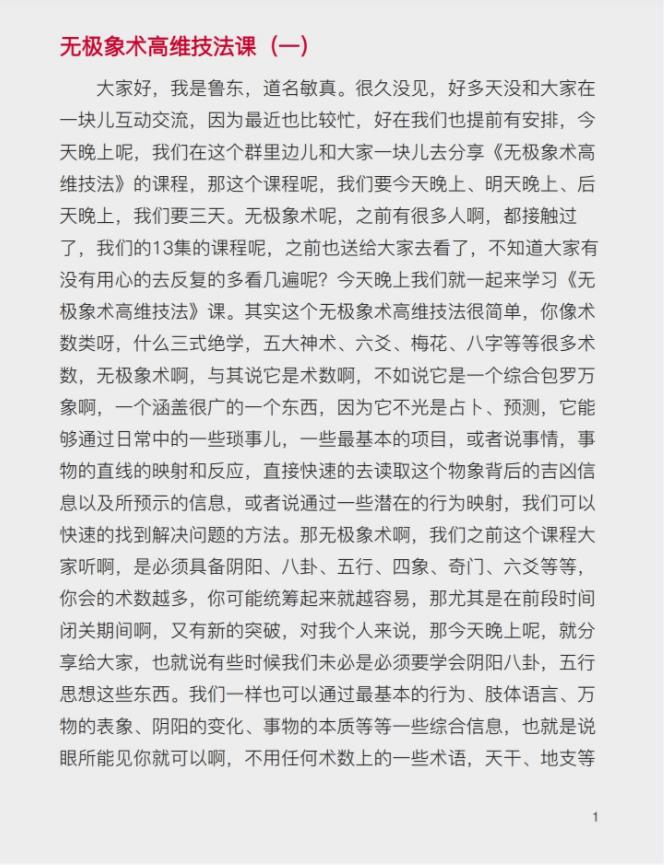 敏真无极象术录音加文档电子版