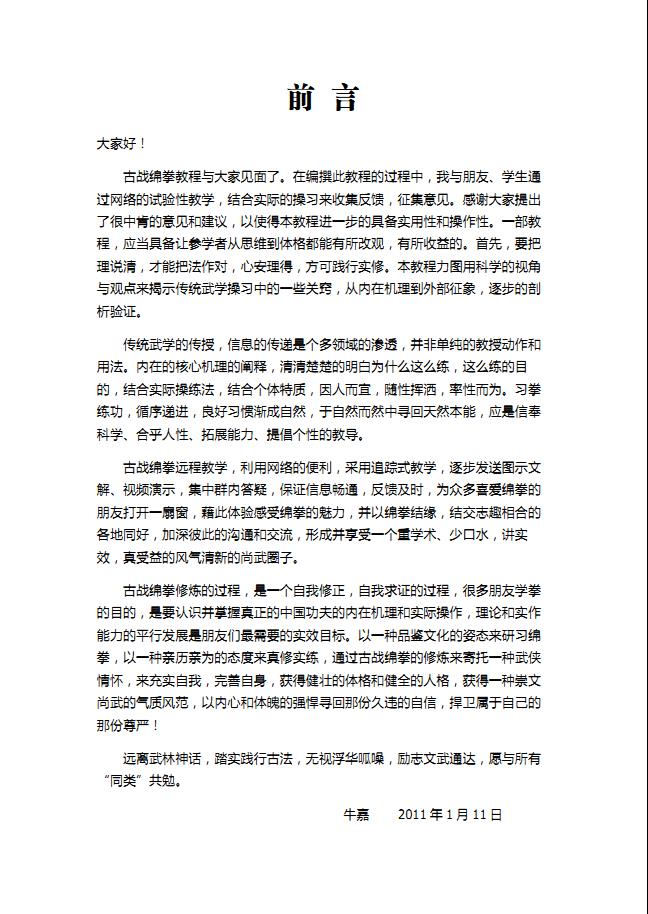 古战绵拳教程内功揭秘教程10视频加文档电子版