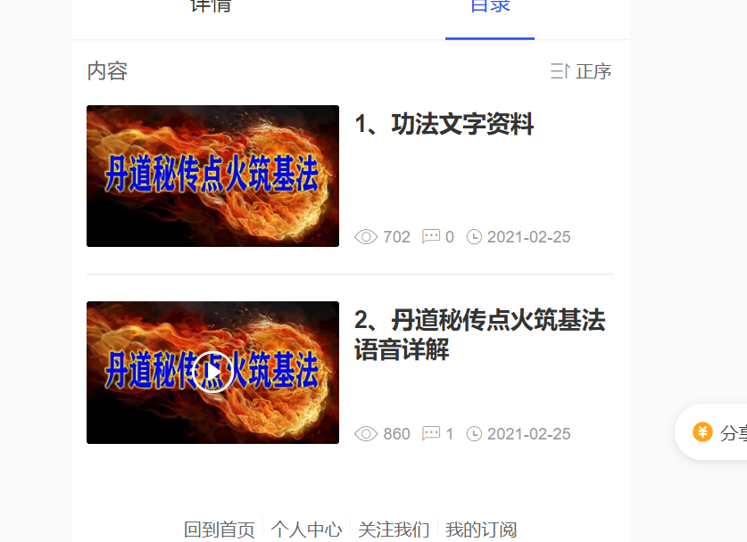 丹道秘传点火筑基法录音加文档电子版