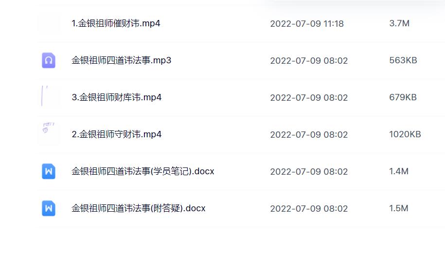 青云金银祖师四道讳法事录音加文档电子版