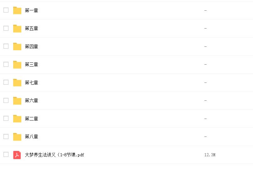 大梦养生法8节课录音加文档电子版