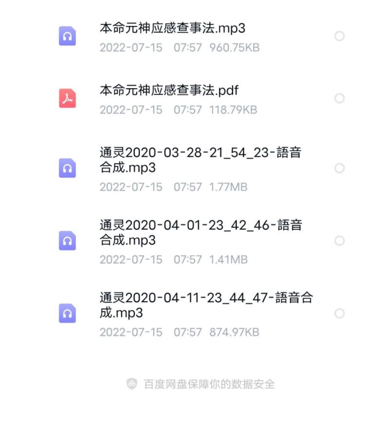 本命元神通灵秘法传授4个录音+文档电子版