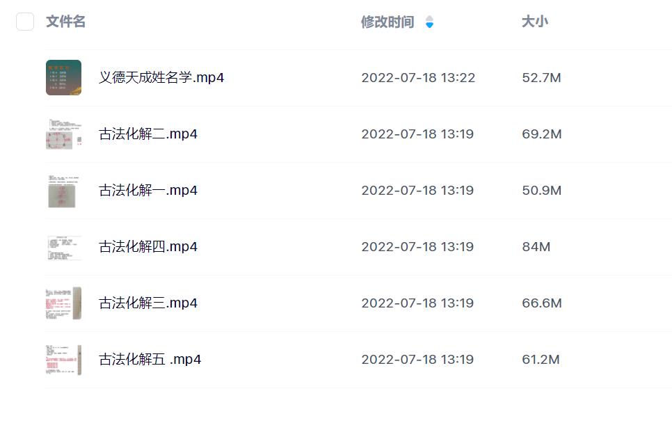 古法化解秘法视频