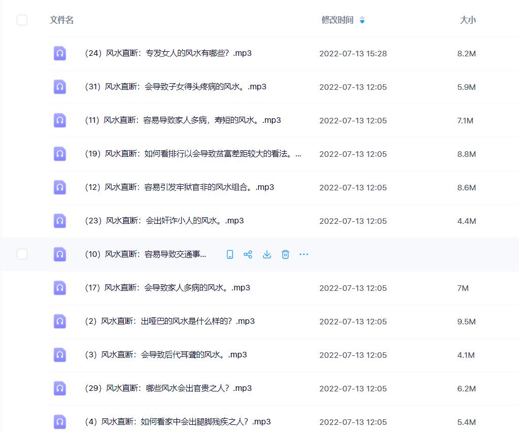 李双林风水直断31个录音